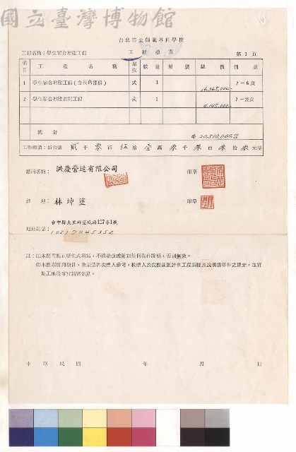 學生宿舍增建工程，第1頁藏品圖，第1張