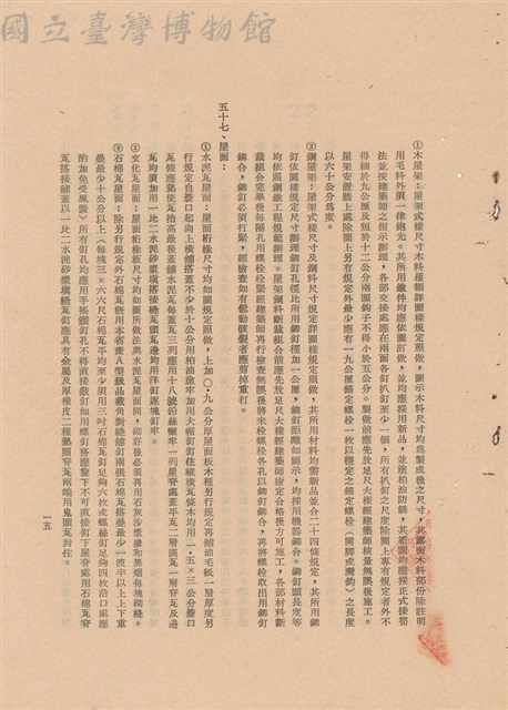 工程施工說明書藏品圖，第1張