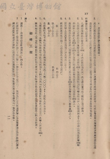 混凝土工程XV結構部分施工注意事項~砌磚工程Ⅰ磚工，p.11藏品圖，第1張