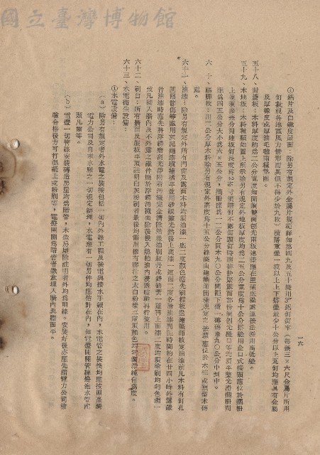 三、工程施工細則，條文五十八~六十三，p.16藏品圖，第1張