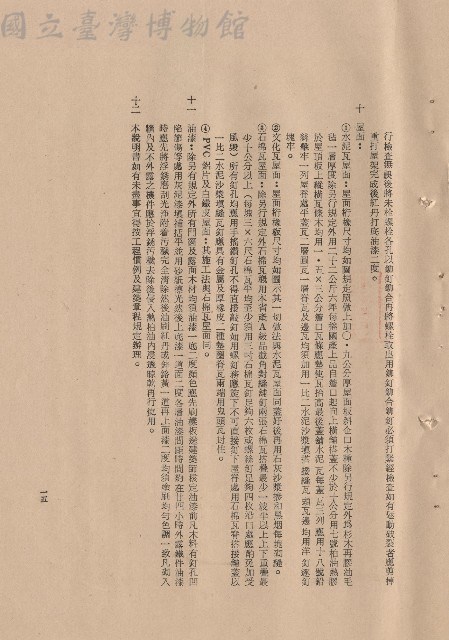 (三)工程施工細則，條文十~十二，p.15藏品圖，第1張