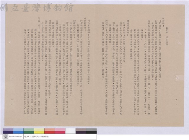 工程說明書藏品圖，第1張
