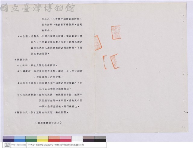 施工說明書藏品圖，第1張
