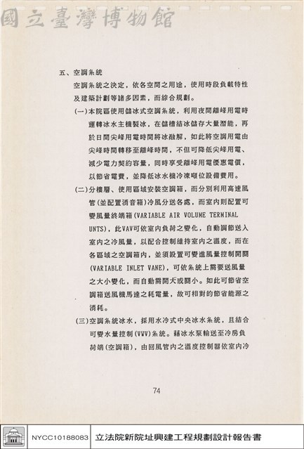 建築結構、材料及設備系統藏品圖，第1張