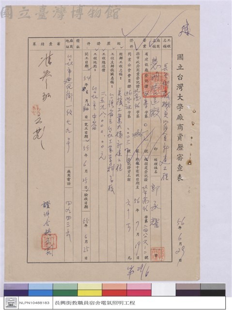 廠商資厤審查表-慧明營造廠藏品圖，第1張