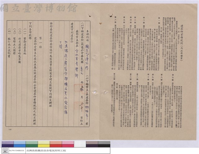 工程委託契約(封面)藏品圖，第1張