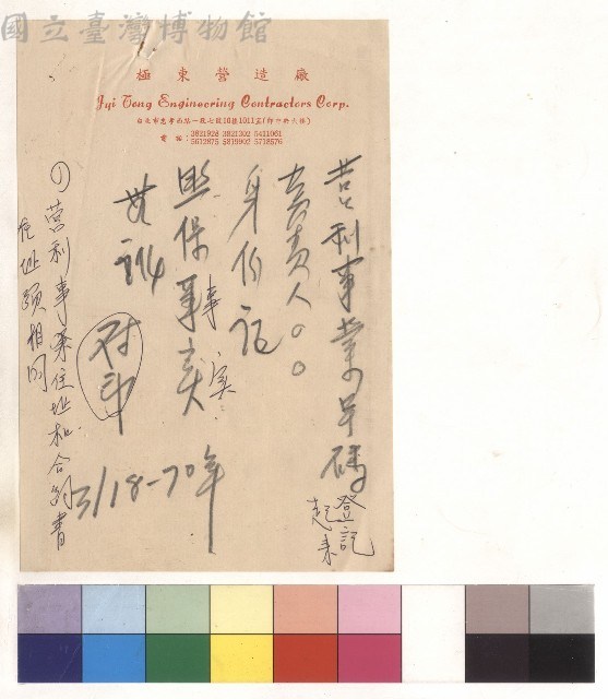 營利事業號碼藏品圖，第1張