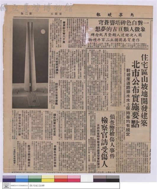 (報紙)藏品圖，第1張