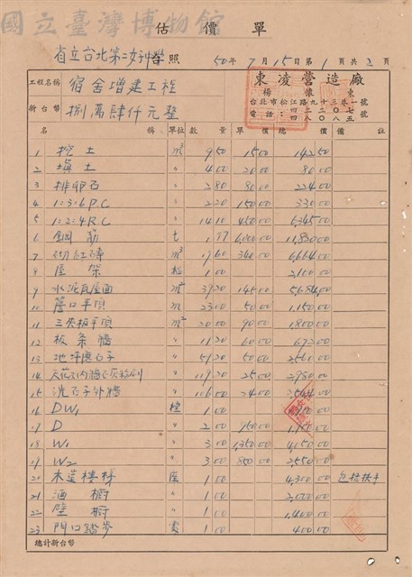 估價單藏品圖，第1張