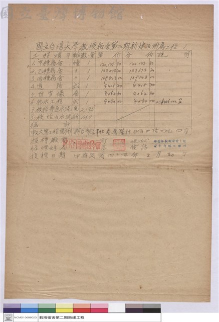 (工程標單)藏品圖，第1張