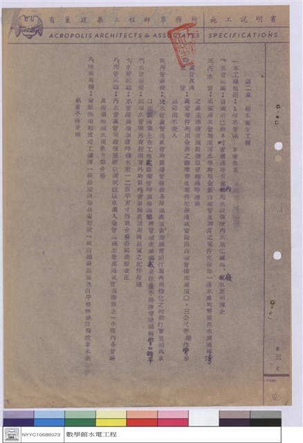施工說明書藏品圖，第1張