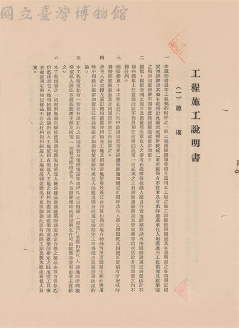 工程施工說明書藏品圖，第1張