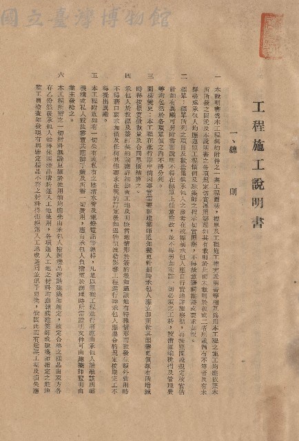 一、總則，條文一~六，p.1藏品圖，第1張