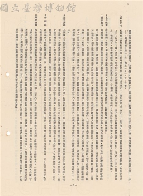一般建築工程施工說明書藏品圖，第1張