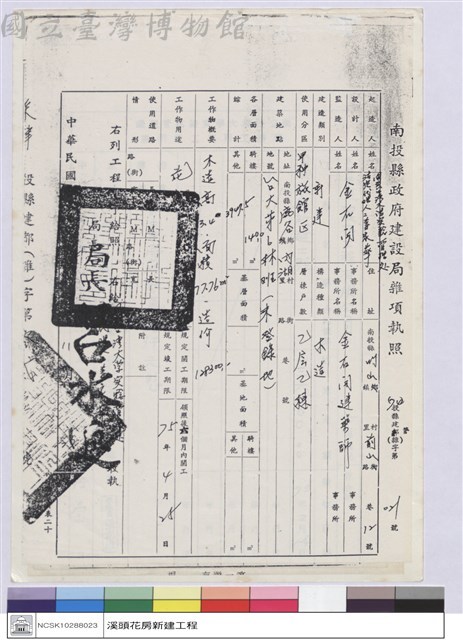 南投縣政府建設局雜項執照藏品圖，第1張