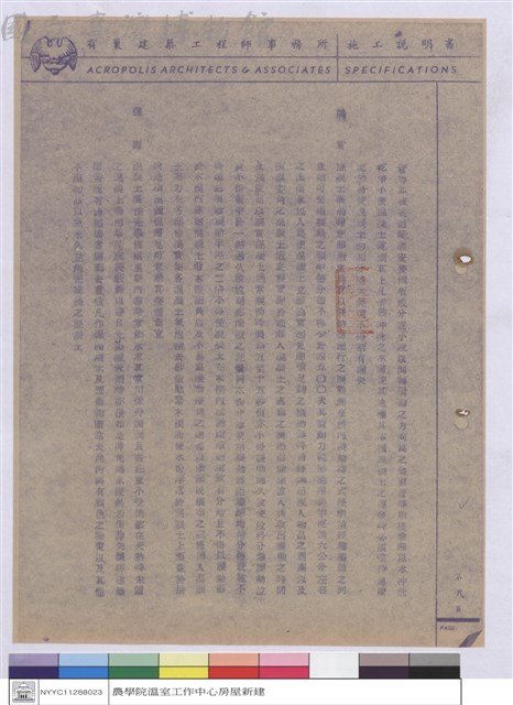 施工說明書藏品圖，第1張