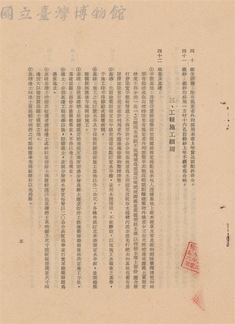 工程施工說明書藏品圖，第1張
