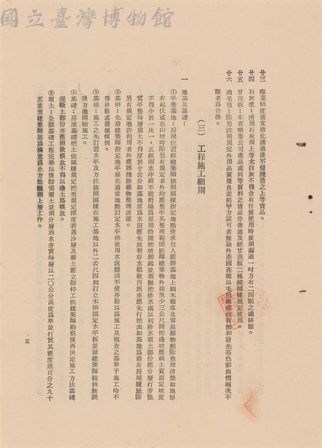 工程施工說明書藏品圖，第1張