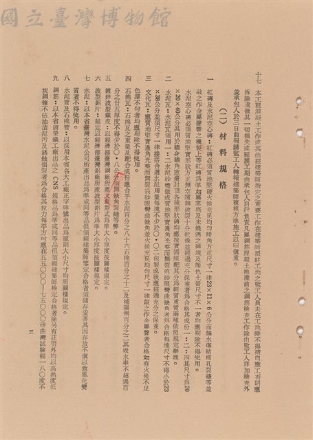 工程施工說明書藏品圖，第1張
