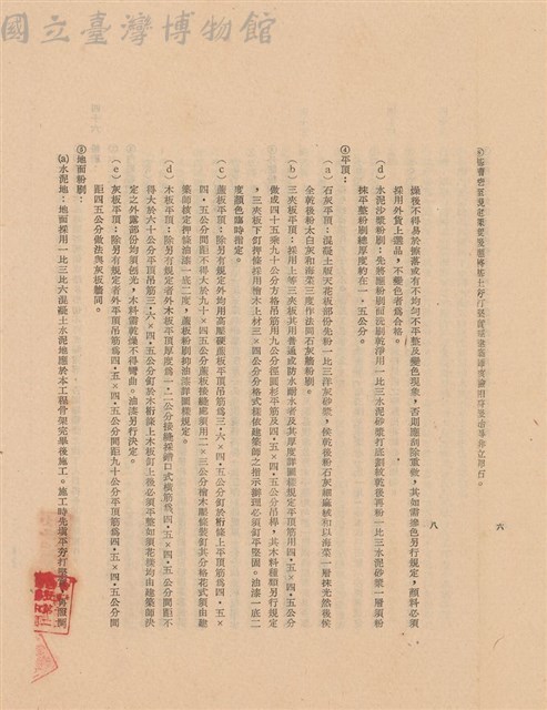 工程施工說明書藏品圖，第1張