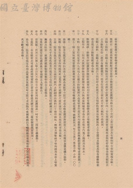 工程施工說明書藏品圖，第1張