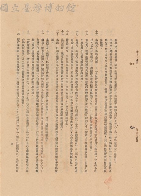 工程施工說明書藏品圖，第1張