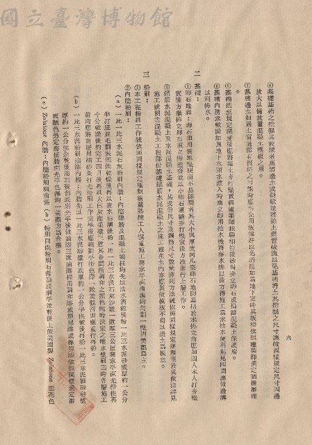 (三)工程施工細則，條文二~三，p.6藏品圖，第1張