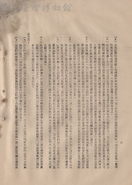 (三)工程施工細則，條文三(3d-i~4a-b)，p.8藏品圖，第1張