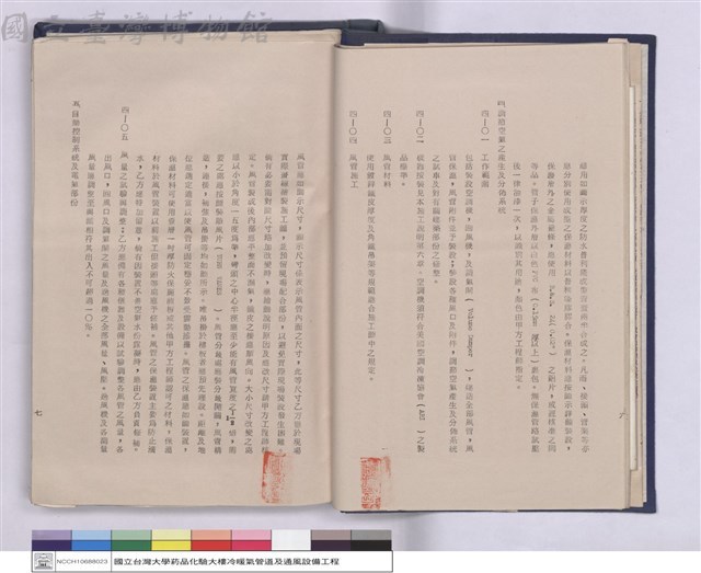 施工說明書藏品圖，第1張