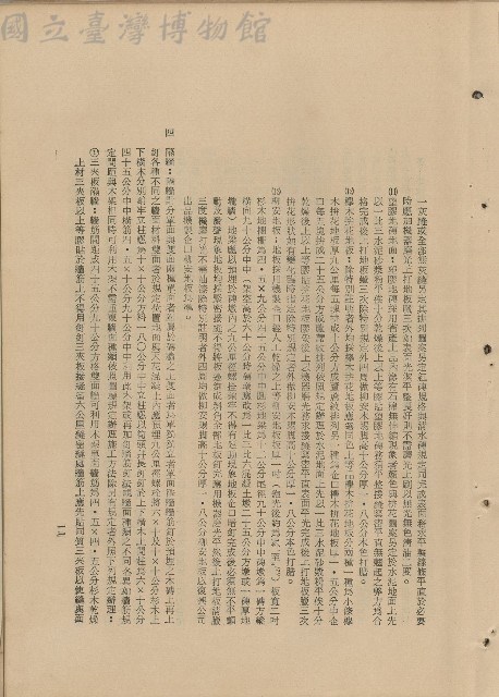 （三）工程施工細則藏品圖，第1張