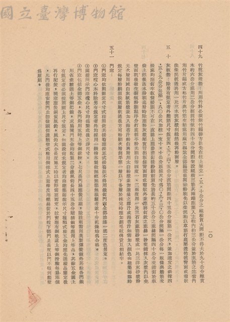 工程施工說明書藏品圖，第1張