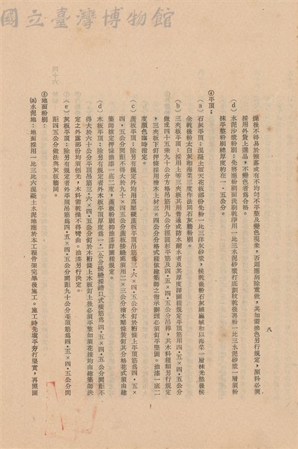 工程施工說明書藏品圖，第1張