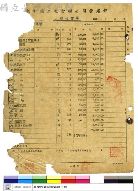 工程估價單藏品圖，第1張