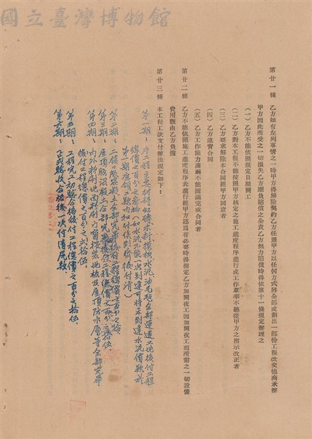 工程合同藏品圖，第1張