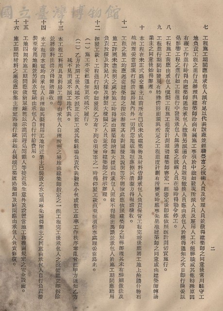 (一)總則，條文七~十六，p.2藏品圖，第1張