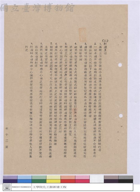 施工說明書藏品圖，第1張