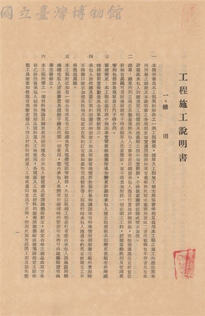 工程施工說明書藏品圖，第1張