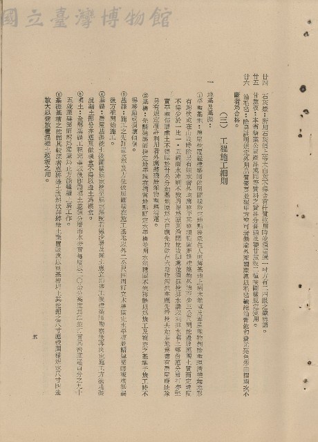 （三）工程施工細則藏品圖，第1張