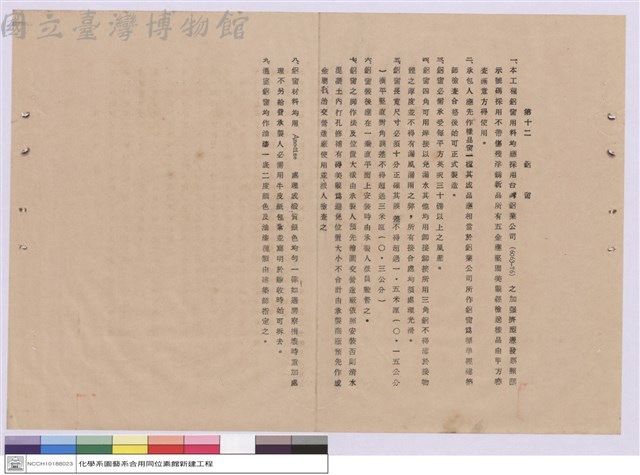 施工說明書藏品圖，第1張