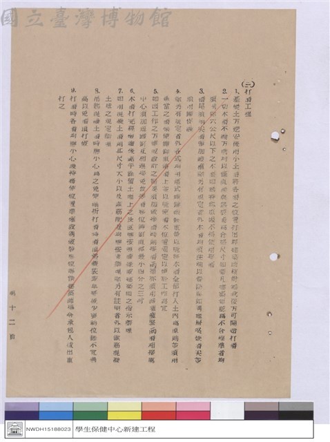 施工說明書藏品圖，第1張