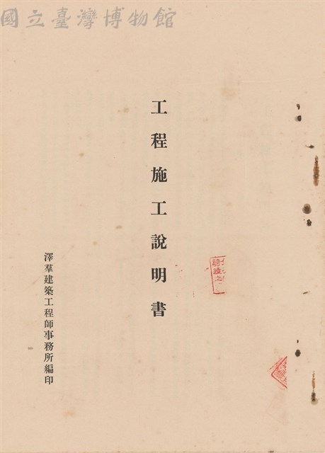 工程施工說明書藏品圖，第1張