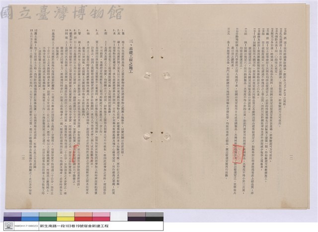 建築工程施工說明書藏品圖，第1張