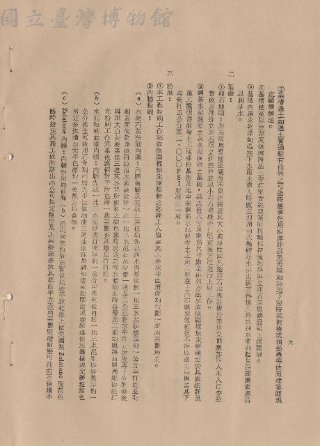 (三)工程施工細則，條文二~三1-2c，p.6藏品圖，第1張