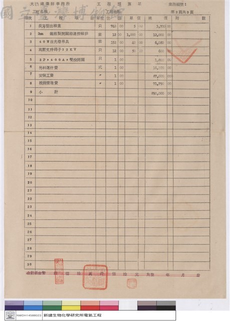 工程標單藏品圖，第1張