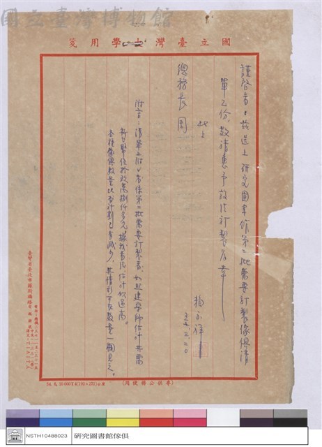 (便箋)藏品圖，第1張