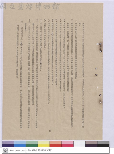 施工說明書藏品圖，第1張