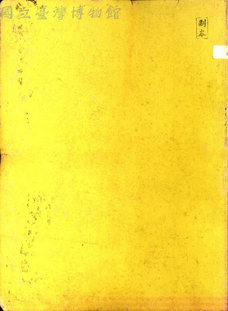 副本藏品圖，第1張
