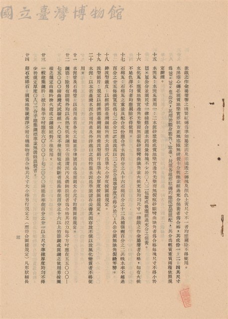 工程施工說明書藏品圖，第1張