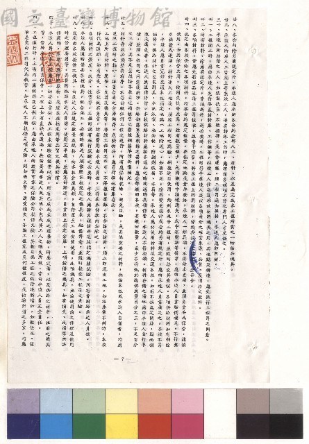 條文二十八~四十一藏品圖，第1張