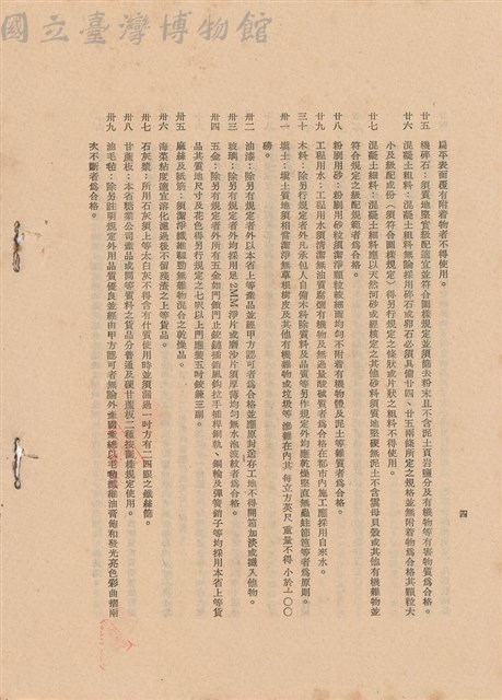 工程施工說明書藏品圖，第1張